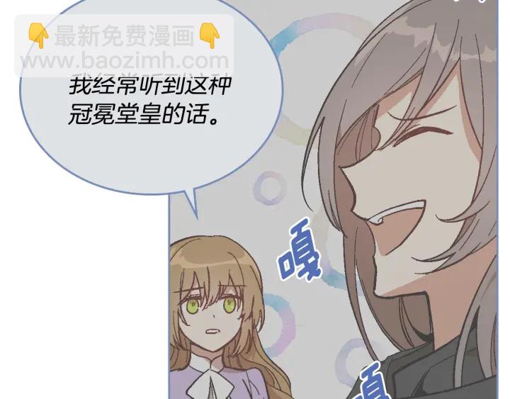 公爵的契約未婚妻 - 第139話 我纔是主人公(2/4) - 2