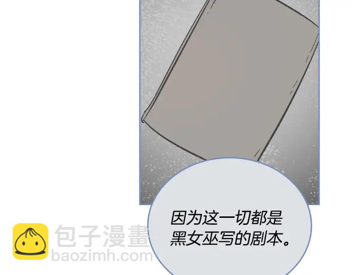 公爵的契約未婚妻 - 第139話 我纔是主人公(2/4) - 6