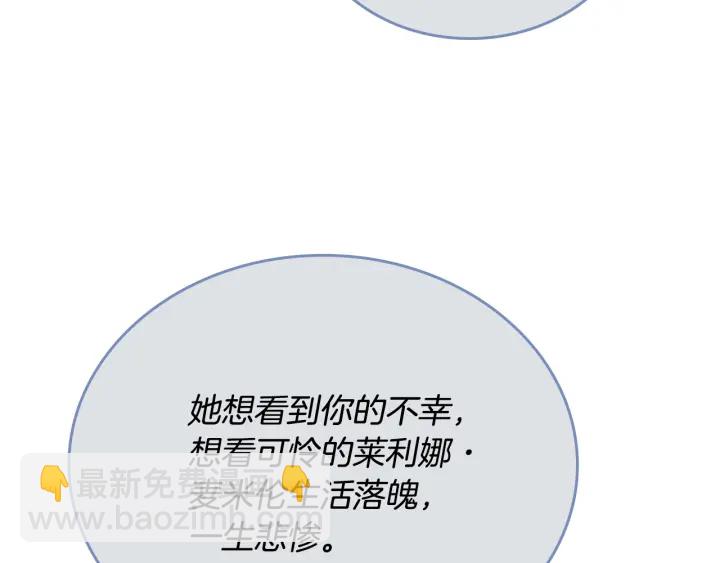 公爵的契約未婚妻 - 第139話 我纔是主人公(2/4) - 7