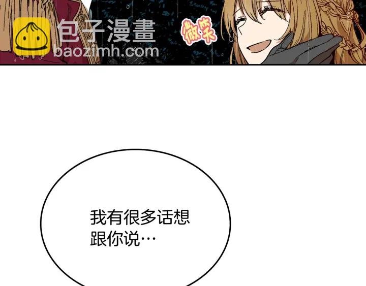 公爵的契約未婚妻 - 第141話 擺脫設定(1/3) - 7