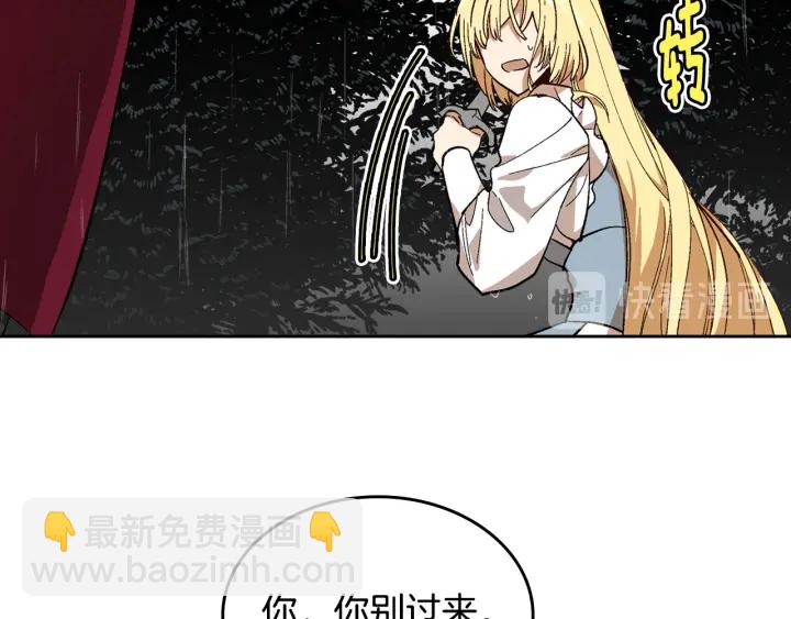 公爵的契約未婚妻 - 第141話 擺脫設定(1/3) - 5