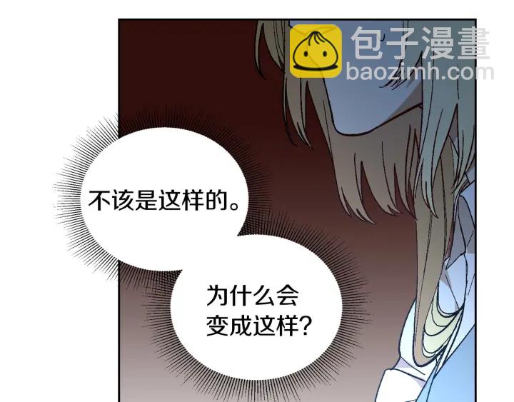 公爵的契約未婚妻 - 第141話 擺脫設定(1/3) - 3