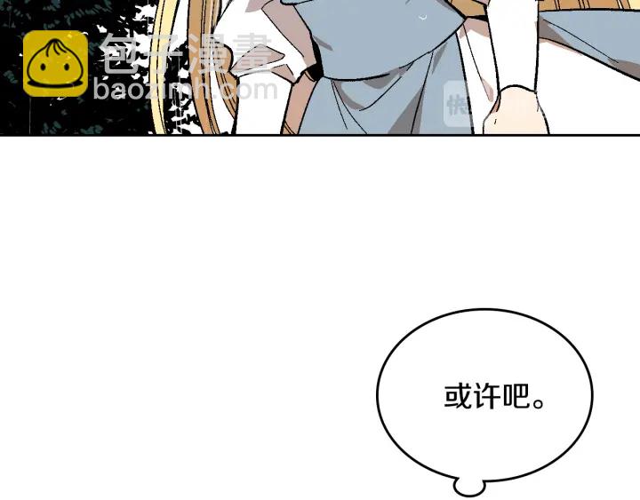 公爵的契約未婚妻 - 第141話 擺脫設定(1/3) - 4