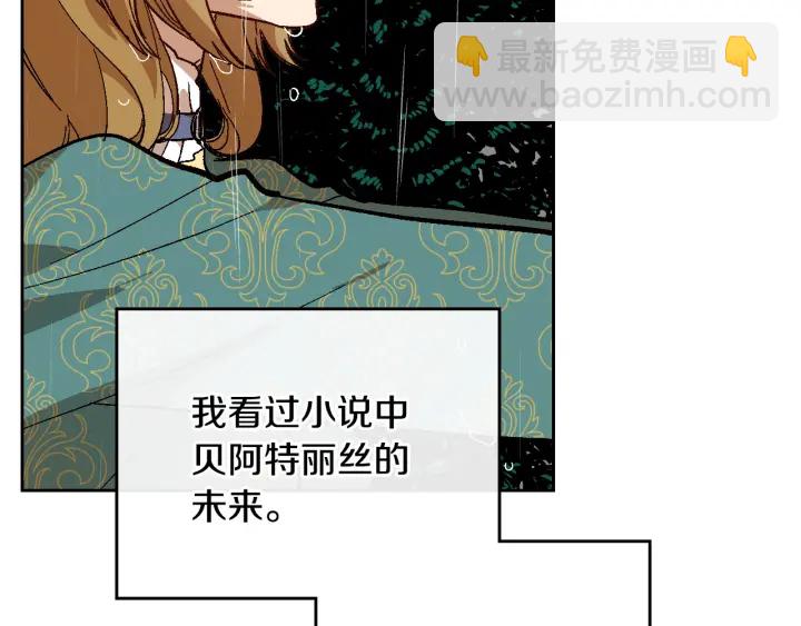 公爵的契約未婚妻 - 第141話 擺脫設定(2/3) - 6