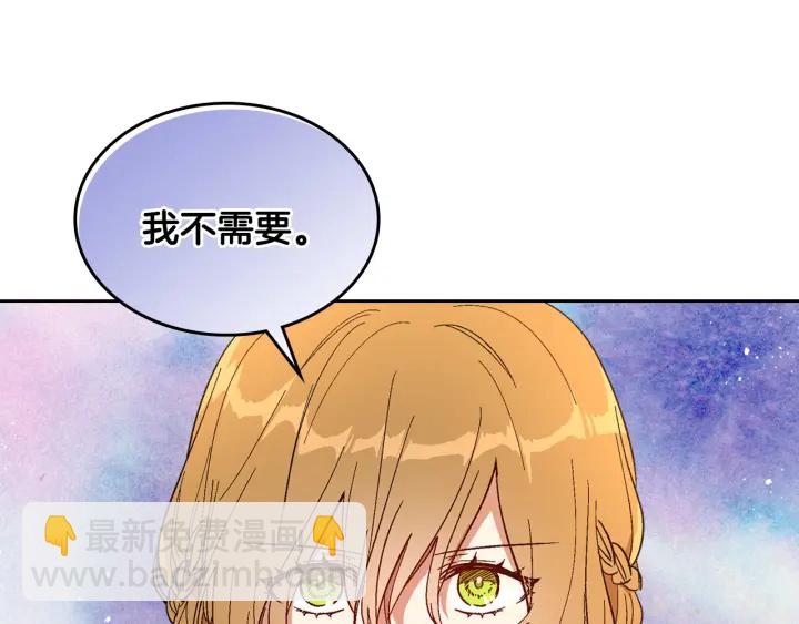 公爵的契約未婚妻 - 第141話 擺脫設定(2/3) - 2