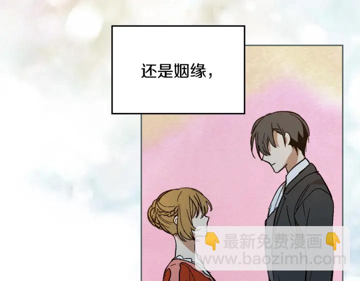 公爵的契約未婚妻 - 第141話 擺脫設定(2/3) - 6