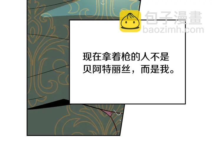 公爵的契約未婚妻 - 第141話 擺脫設定(2/3) - 5