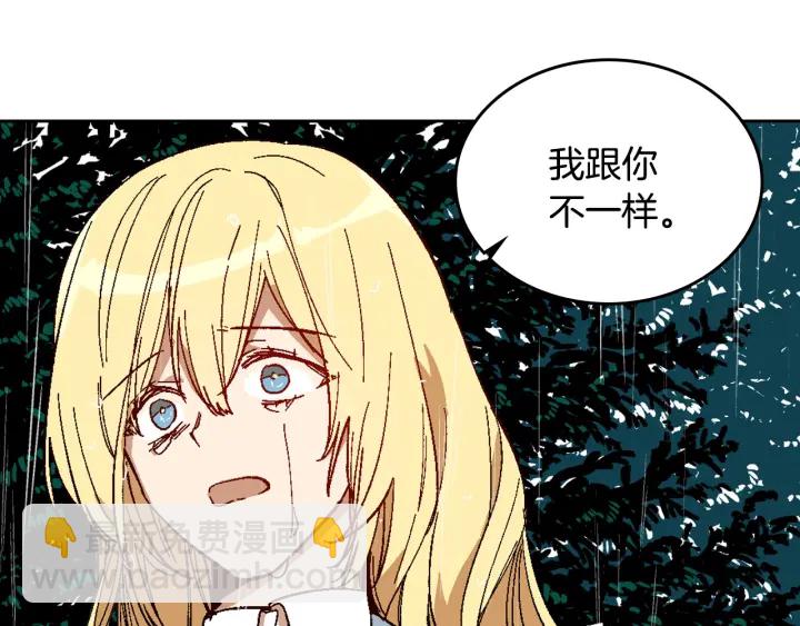 公爵的契約未婚妻 - 第141話 擺脫設定(2/3) - 8