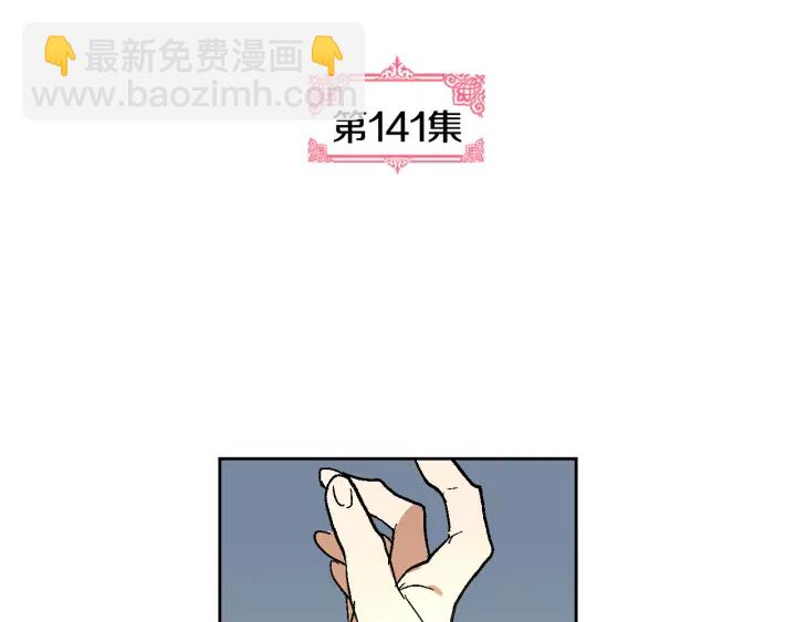 公爵的契約未婚妻 - 第141話 擺脫設定(1/3) - 8