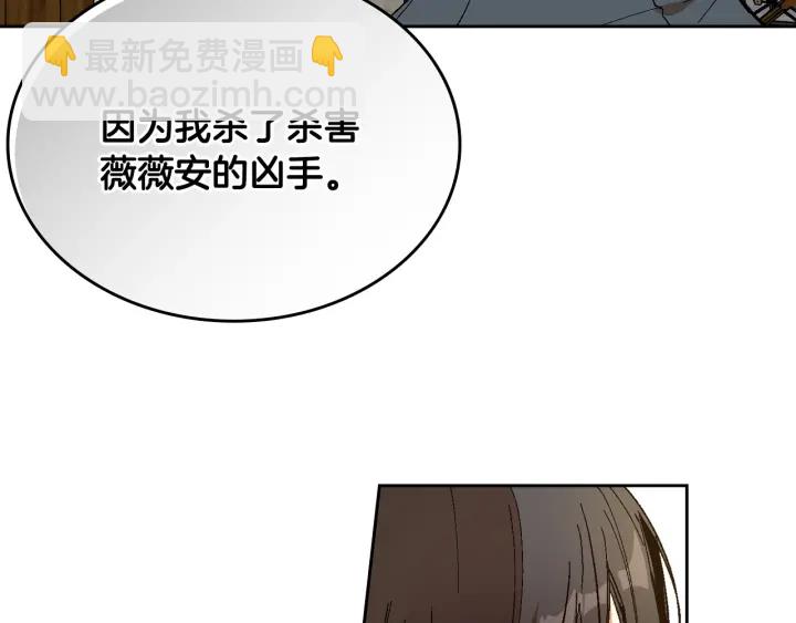 公爵的契約未婚妻 - 第143話 綁架未遂(3/3) - 4