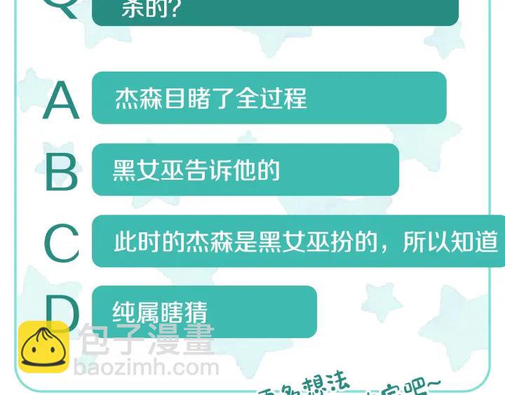 公爵的契約未婚妻 - 第143話 綁架未遂(3/3) - 2