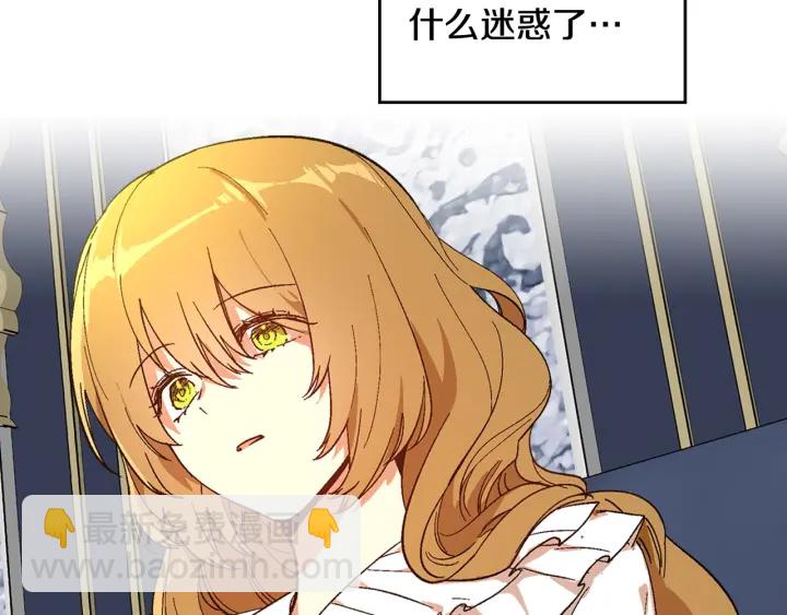 公爵的契約未婚妻 - 第143話 綁架未遂(1/3) - 6