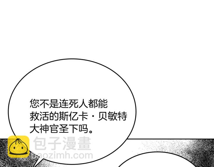 公爵的契約未婚妻 - 第143話 綁架未遂(1/3) - 8