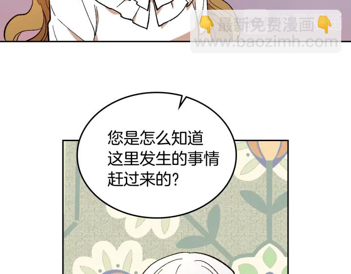 公爵的契約未婚妻 - 第143話 綁架未遂(1/3) - 2