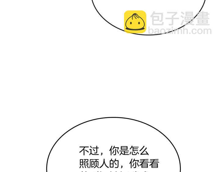 公爵的契約未婚妻 - 第143話 綁架未遂(1/3) - 6