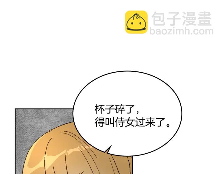 公爵的契約未婚妻 - 第143話 綁架未遂(1/3) - 8