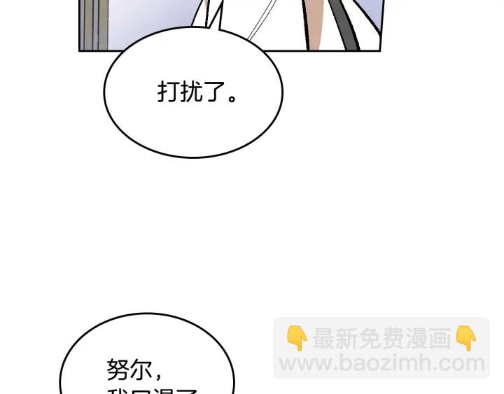 公爵的契約未婚妻 - 第143話 綁架未遂(2/3) - 8