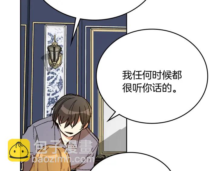 公爵的契約未婚妻 - 第143話 綁架未遂(2/3) - 1