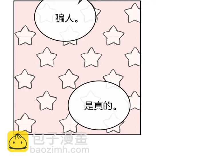 公爵的契約未婚妻 - 第143話 綁架未遂(2/3) - 5