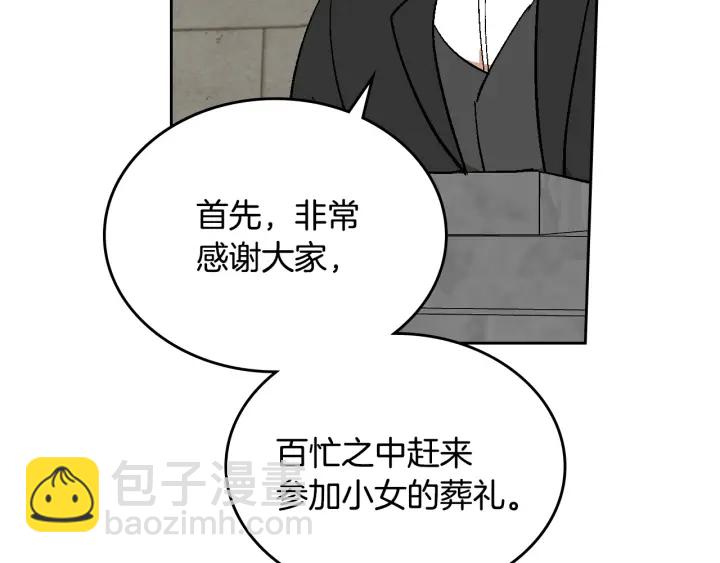 公爵的契約未婚妻 - 第143話 綁架未遂(2/3) - 4