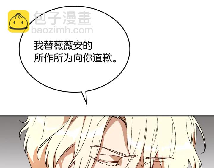 公爵的契約未婚妻 - 第143話 綁架未遂(2/3) - 7