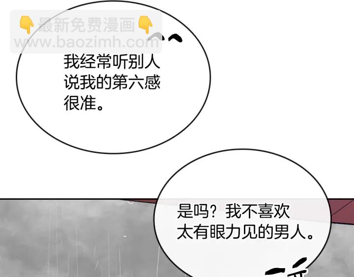 公爵的契約未婚妻 - 第145話 重寫故事(3/3) - 5