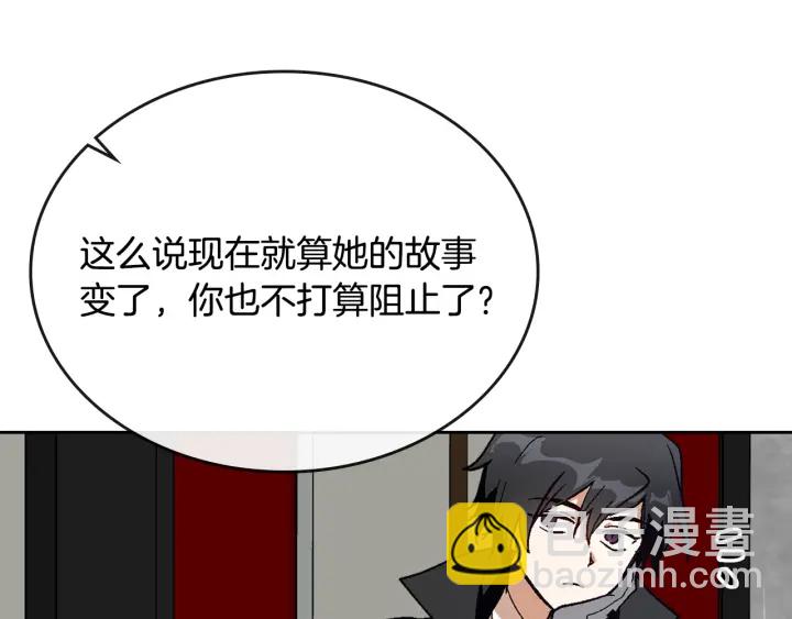 公爵的契約未婚妻 - 第145話 重寫故事(3/3) - 1