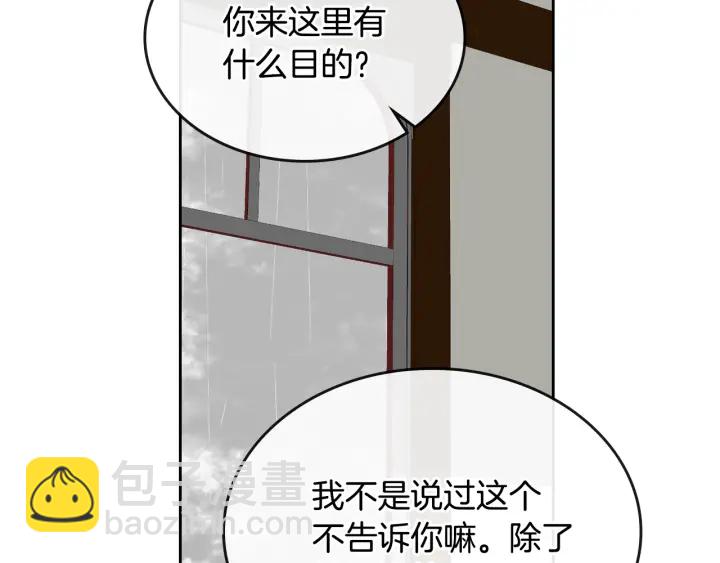 公爵的契約未婚妻 - 第145話 重寫故事(3/3) - 1