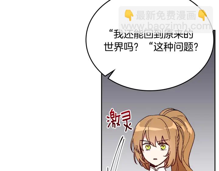 公爵的契約未婚妻 - 第145話 重寫故事(3/3) - 4