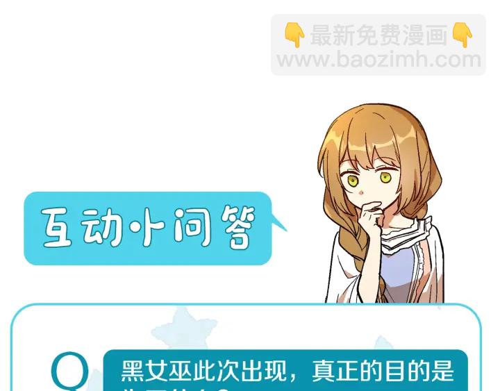 公爵的契約未婚妻 - 第145話 重寫故事(3/3) - 3