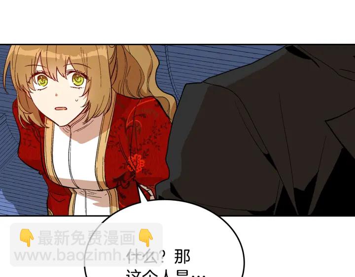 公爵的契約未婚妻 - 第145話 重寫故事(2/3) - 3