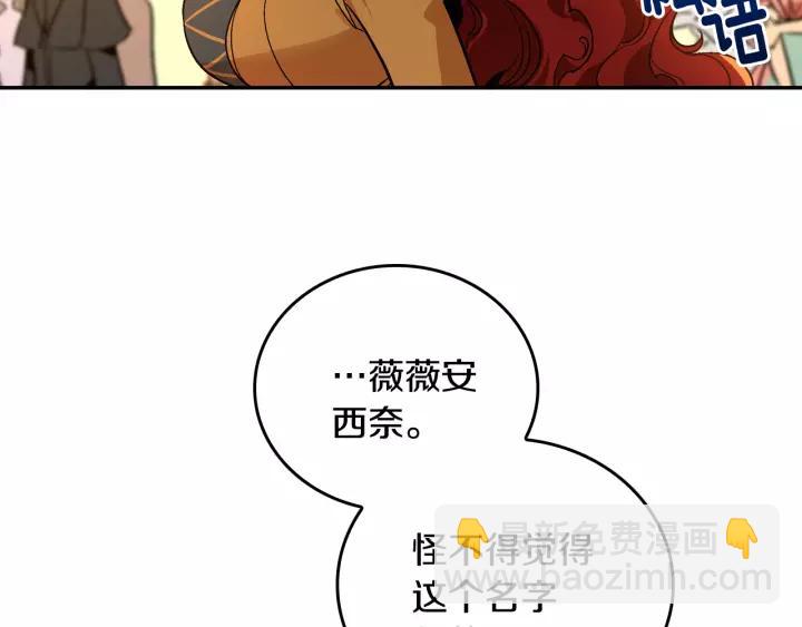 公爵的契約未婚妻 - 第15話 舞會(3/3) - 5