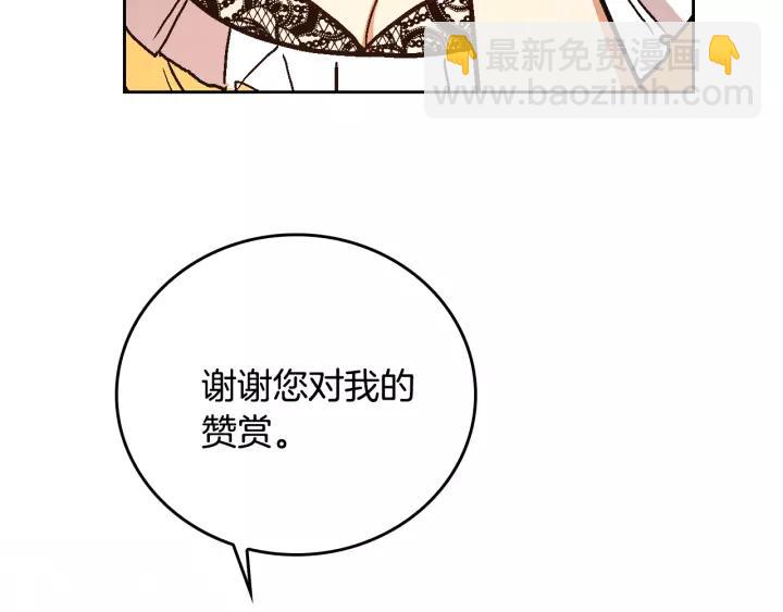 公爵的契約未婚妻 - 第15話 舞會(3/3) - 2