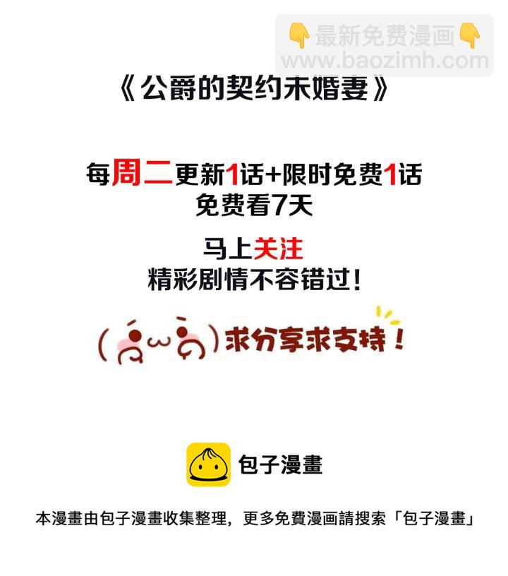 公爵的契約未婚妻 - 第15話 舞會(3/3) - 6