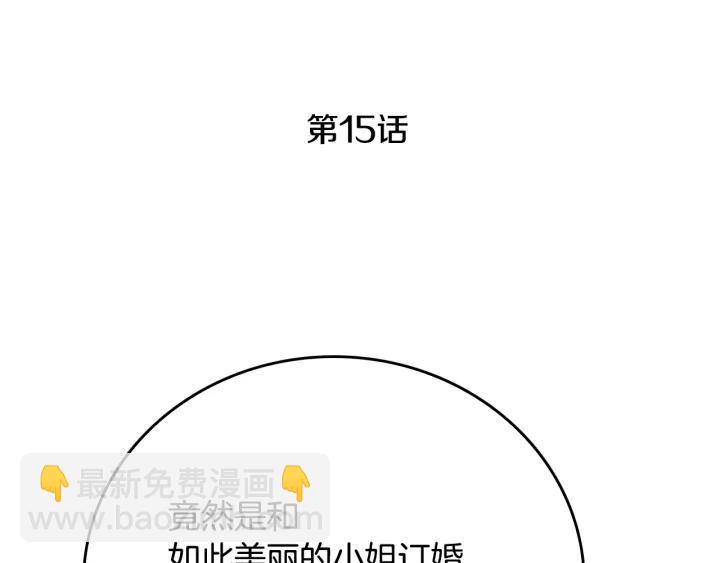 公爵的契約未婚妻 - 第15話 舞會(1/3) - 6