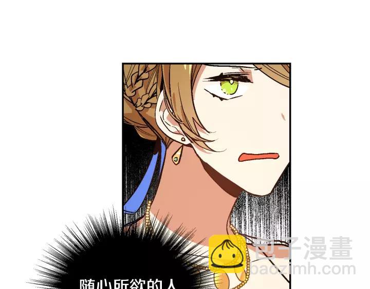 公爵的契約未婚妻 - 第15話 舞會(2/3) - 3