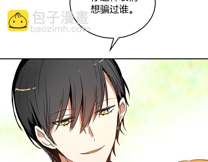 公爵的契約未婚妻 - 第15話 舞會(2/3) - 5