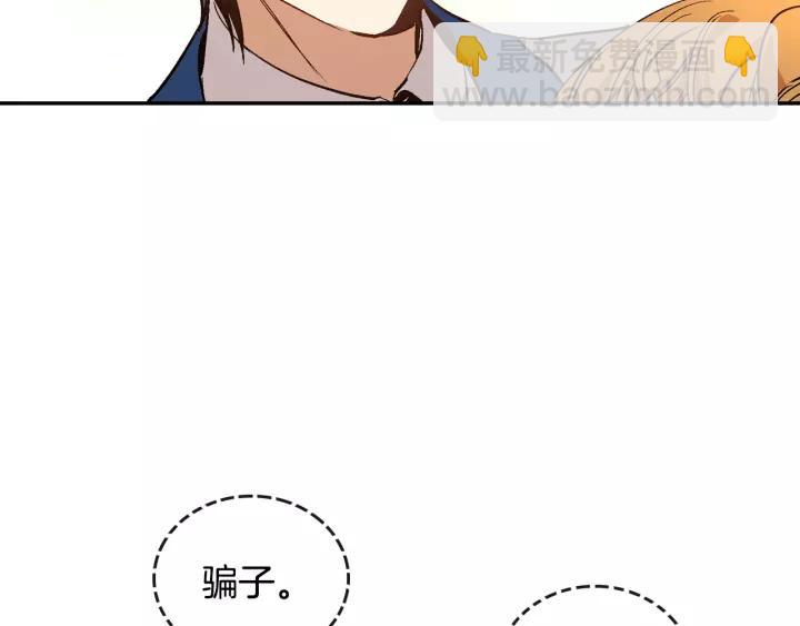 公爵的契約未婚妻 - 第15話 舞會(2/3) - 6