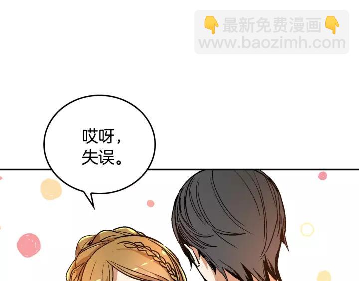 公爵的契約未婚妻 - 第15話 舞會(2/3) - 4