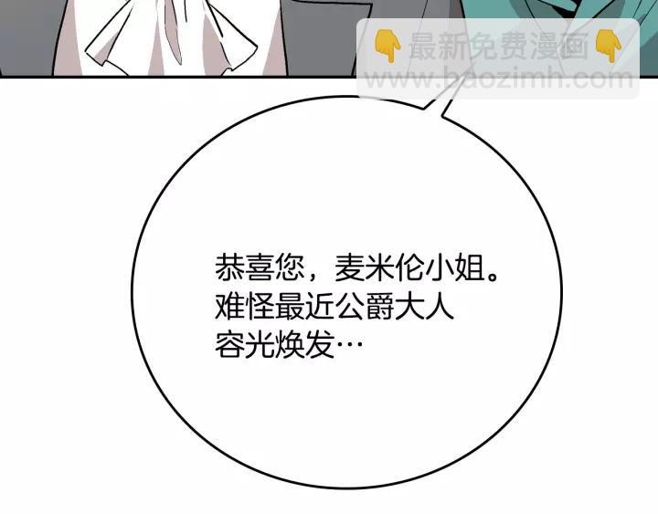 公爵的契約未婚妻 - 第15話 舞會(1/3) - 8