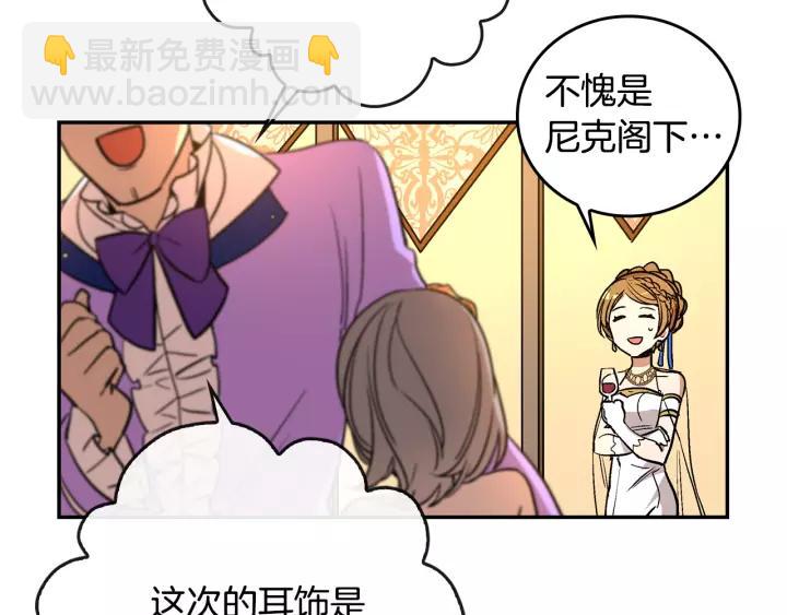 公爵的契約未婚妻 - 第15話 舞會(2/3) - 4