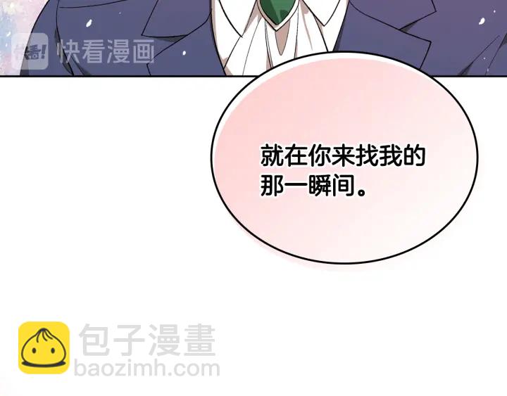 公爵的契約未婚妻 - 第147話 下一個角色(1/3) - 5