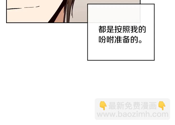 公爵的契約未婚妻 - 番外2 心動的告白(1/4) - 3