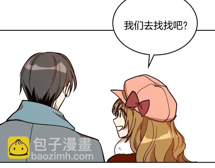 公爵的契約未婚妻 - 番外2 心動的告白(3/4) - 1