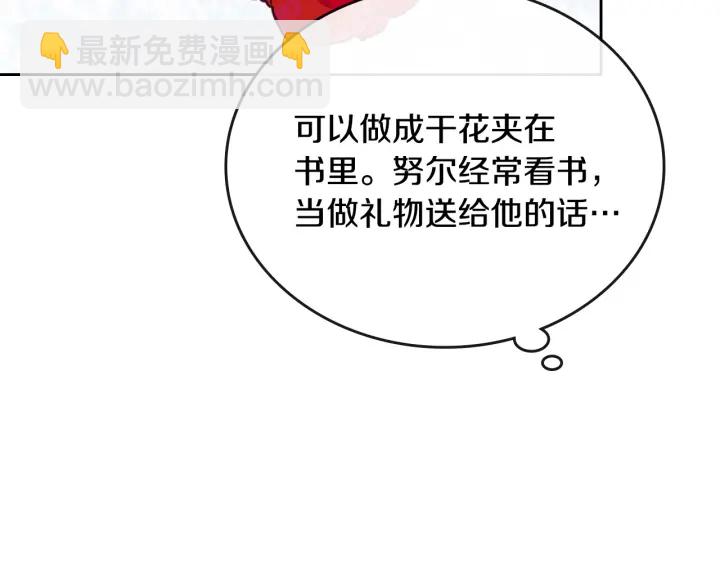 公爵的契約未婚妻 - 番外2 心動的告白(3/4) - 3