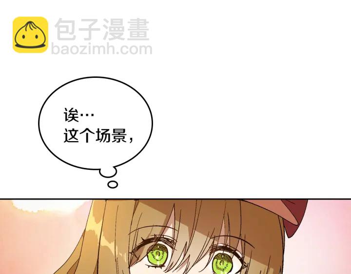 公爵的契約未婚妻 - 番外2 心動的告白(3/4) - 4