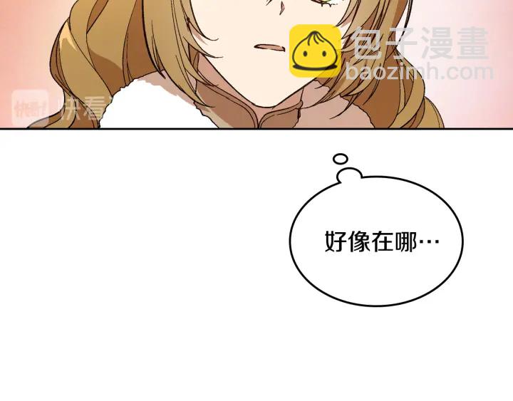 公爵的契約未婚妻 - 番外2 心動的告白(3/4) - 5