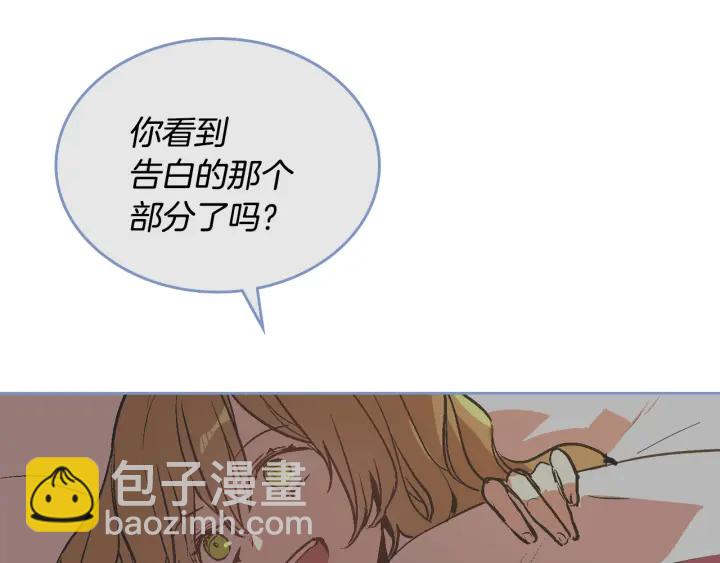 公爵的契約未婚妻 - 番外2 心動的告白(3/4) - 6