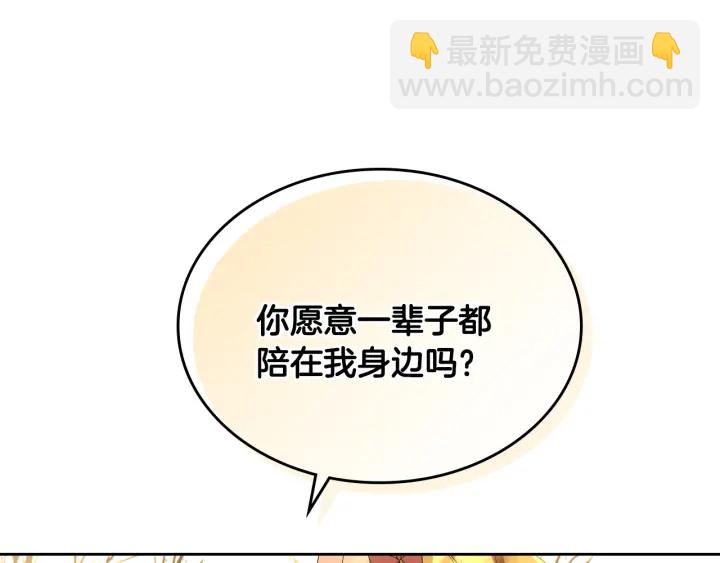 公爵的契約未婚妻 - 番外2 心動的告白(3/4) - 4