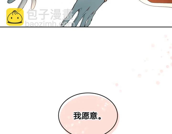 公爵的契約未婚妻 - 番外2 心動的告白(3/4) - 8